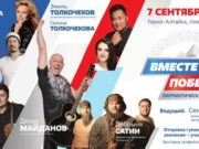 Патриотический марафон «Вместе победим!» пройдет в Горно-Алтайске Патриотический марафон «Вместе победим!» пройдет в Горно-Алтайске