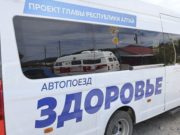 Врачи автопоезда «Здоровье» проведут прием в Горно-Алтайске