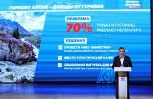Турчак: Туризм должен приносить реальные доходы Республике Алтай