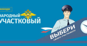 Началось голосование на конкурсе «Народный участковый – 2024» Началось голосование на конкурсе «Народный участковый – 2024»