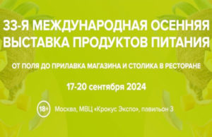 Республику Алтай на WorldFood Moscow будут представлять семь компаний