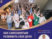 Узнайте, как самозанятым развивать свое дело без рисков
