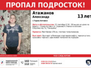 В связи с пропажей подростка в Горно-Алтайске возбуждено уголовное дело