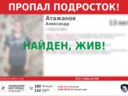 Пропавший горно-алтайский подросток найден в Томской области