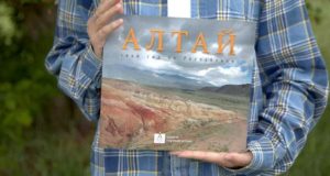 Издание «Алтай. Твой гид по Республике» признано лучшей краеведческой книгой Сибири Издание «Алтай. Твой гид по Республике» признано лучшей краеведческой книгой Сибири