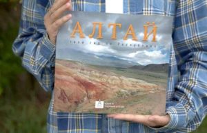 Издание «Алтай. Твой гид по Республике» признано лучшей краеведческой книгой Сибири Издание «Алтай. Твой гид по Республике» признано лучшей краеведческой книгой Сибири