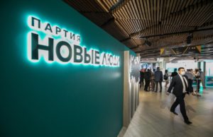 Партия «Новые люди» предложила три шага, которые наведут порядок с мигрантами в Горном Алтае Партия «Новые люди» предложила три шага, которые наведут порядок с мигрантами в Горном Алтае