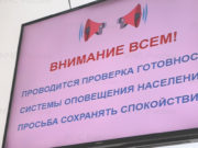 В республике прошла проверка готовности системы оповещения населения В республике прошла проверка готовности системы оповещения населения