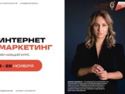 Ваш пропуск в мир успешного бизнеса: курс «Мой бизнес» по интернет-маркетингу