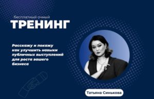 Приглашаем на бесплатный тренинг «Мой бизнес» по ораторскому искусству (для ИП и юр.лиц)