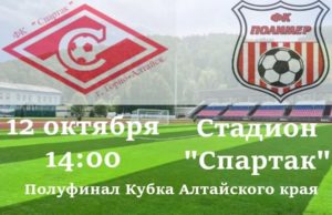 Матч между «Спартаком» и «Полимером» пройдет 12 октября