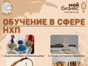 Прием заявок на бесплатные обучения в сфере народных художественных промыслов