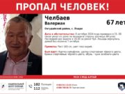 67-летний мужчина пропал в Онгудайском районе