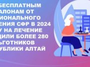 В этом году по бесплатным талонам на лечение съездили более 280 льготников республики В этом году по бесплатным талонам на лечение съездили более 280 льготников республики