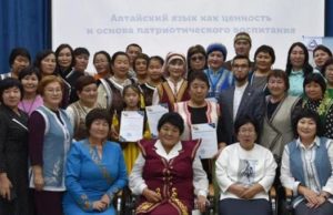 Первый Республиканский съезд учителей алтайского языка и литературы прошел в регионе Первый Республиканский съезд учителей алтайского языка и литературы прошел в регионе
