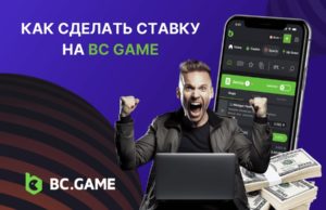 Гид по BC Game: Бонусы и ставки онлайн