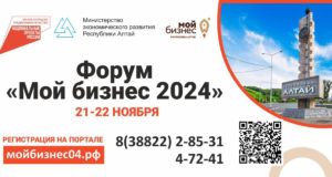 Приглашаем всех на региональное событие года — Форум «Мой бизнес» 2024!