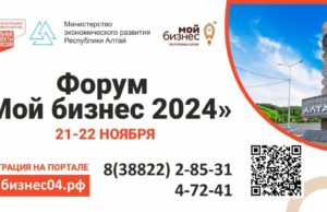 Приглашаем всех на региональное событие года — Форум «Мой бизнес» 2024!