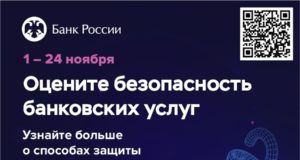 Хотите сделать банковские услуги безопаснее?