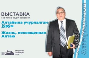 Выставка к 75-летию со дня рождения Юрия Антарадонова открывается в Национальном музее