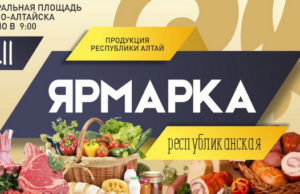 Республиканская ярмарка пройдет 23 ноября Республиканская ярмарка пройдет 23 ноября