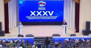 Конференция регионального отделения «Единой России» состоялась в Республике Алтай Конференция регионального отделения «Единой России» состоялась в Республике Алтай