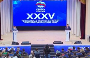 Конференция регионального отделения «Единой России» состоялась в Республике Алтай