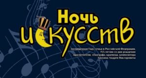 «Ночь искусств» пройдет в Национальном музее «Ночь искусств» пройдет в Национальном музее