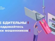 Мошенники выдают себя за сотрудников Социального фонда Мошенники выдают себя за сотрудников Социального фонда