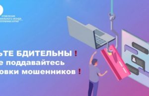 Мошенники выдают себя за сотрудников Социального фонда Мошенники выдают себя за сотрудников Социального фонда