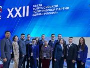 «Единая Россия» провела XXII съезд партии