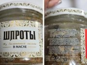 Роспотребнадзор проверяет шпроты в Республике Алтай