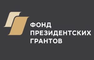 Пять проектов из Республики Алтай победили в первом конкурсе президентских грантов 2025 года