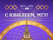 «Россия без МГУ – не Россия»