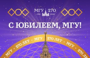 «Россия без МГУ – не Россия»