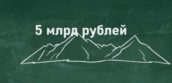 За пять лет республика получила по программе развития 5 млрд рублей
