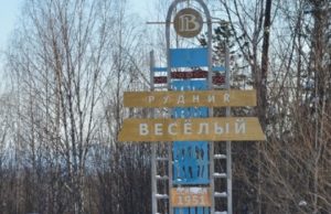 «Рудник Веселый» задолжал работникам почти 22 млн рублей «Рудник Веселый» задолжал работникам почти 22 млн рублей