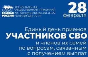 Единый день приемов участников СВО и членов их семей пройдёт в Горно-Алтайске