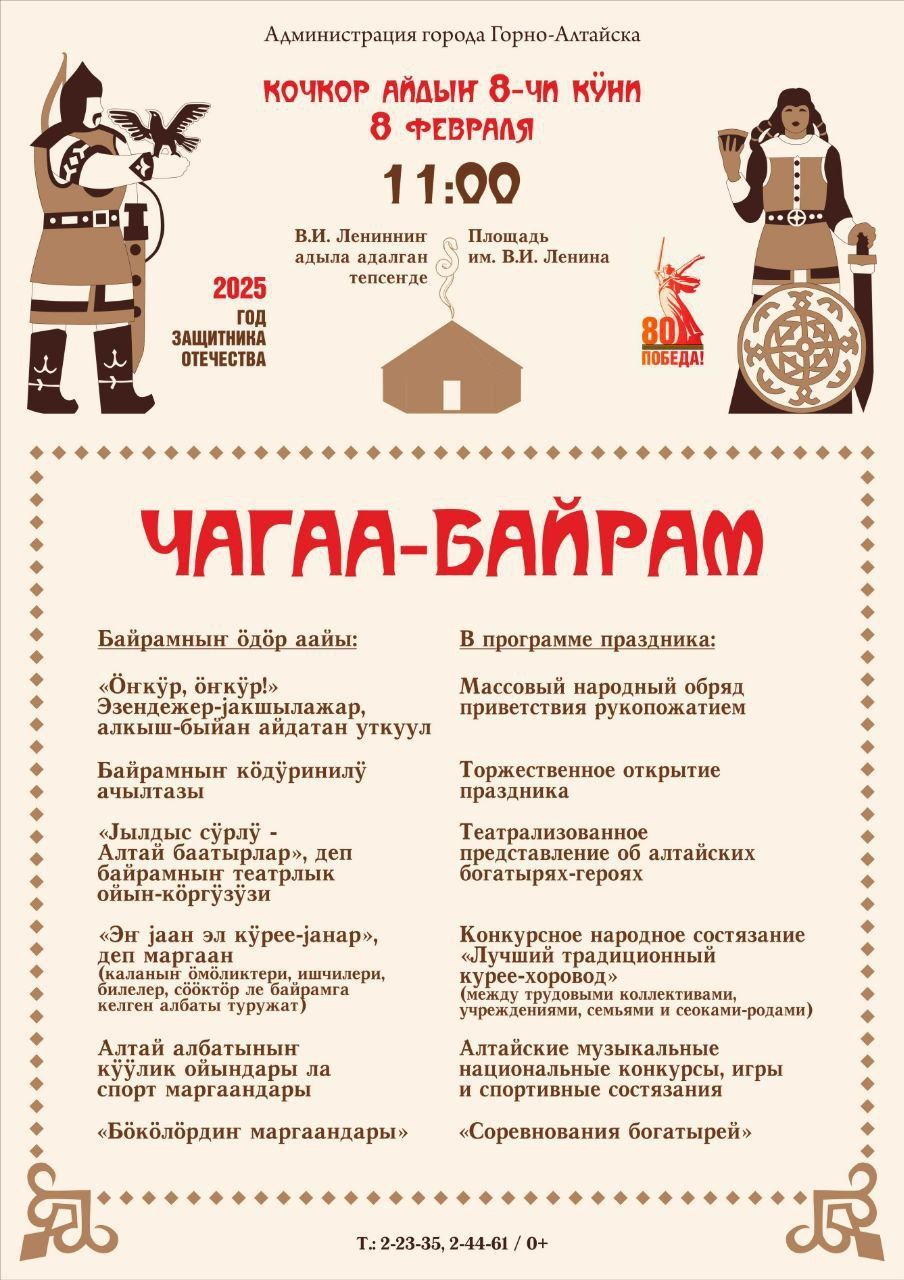Как в Республике Алтай отпразднуют Чага Байрам 
