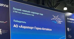 Аэропорт Горно-Алтайска удостоен национальной премии «Воздушные ворота России»