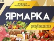 Республиканская ярмарка пройдет 15 февраля
