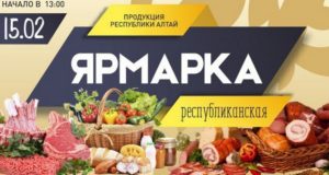 Республиканская ярмарка пройдет 15 февраля