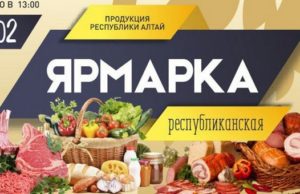Республиканская ярмарка пройдет 15 февраля Республиканская ярмарка пройдет 15 февраля