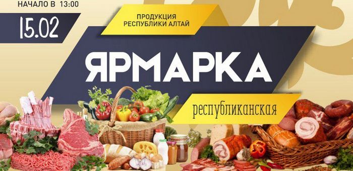 Республиканская ярмарка пройдет 15 февраля