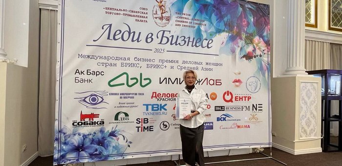 Жительница Горно-Алтайска стала лауреатом Международной премии «Леди в бизнесе»