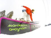На «Манжероке» прошла весенняя фристайл-сессия