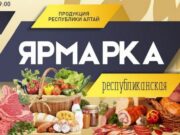 Республиканская ярмарка пройдет 15 марта Республиканская ярмарка пройдет 15 марта
