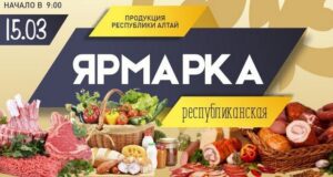 Республиканская ярмарка пройдет 15 марта