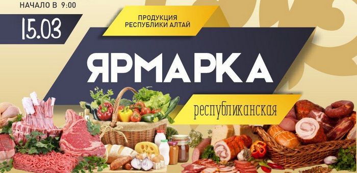 Республиканская ярмарка пройдет 15 марта