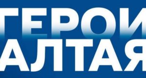 На участие в программе «Герои Алтая» подано более 60 заявок